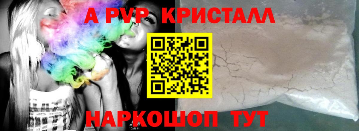 A-PVP  Alpha PVP крисы CK  А ПВП мука  Татарск  Вход с VPN  Alpha PVP СК 