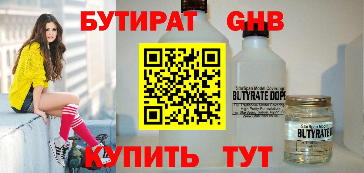 БУТИРАТ  Вход с VPN  Татарск  БУТИРАТ вода 