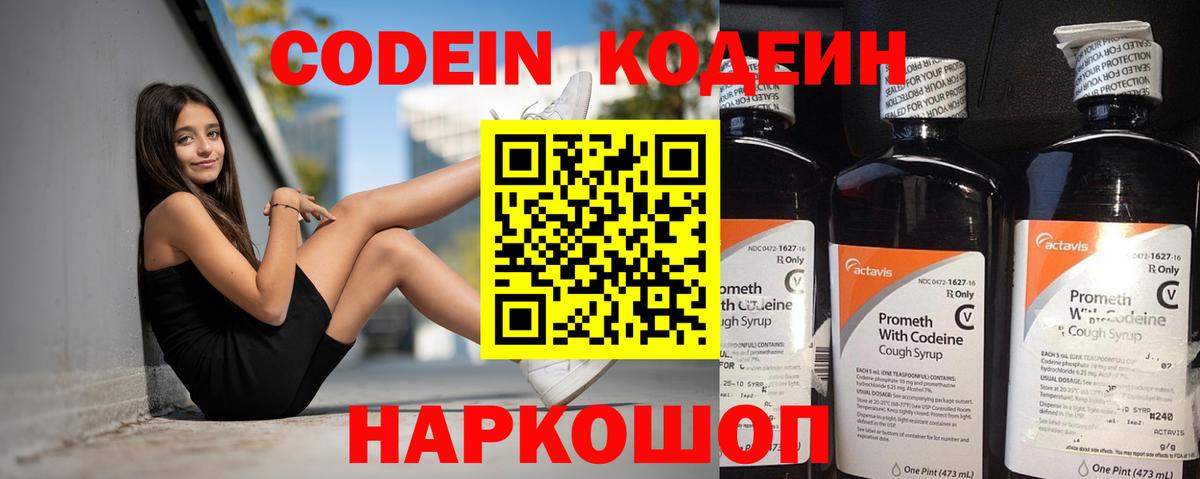 Кодеин Purple Drank  Вход с VPN  купить  цена  Codein Purple Drank  Татарск 