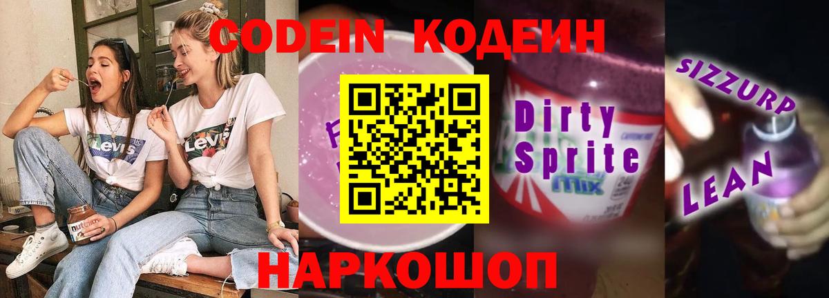 Codein Purple Drank Татарск