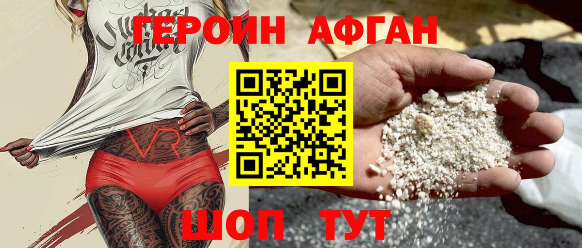 Героин белый Татарск
