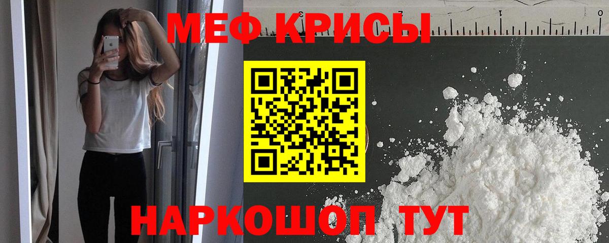 МЕФ кристаллы Татарск
